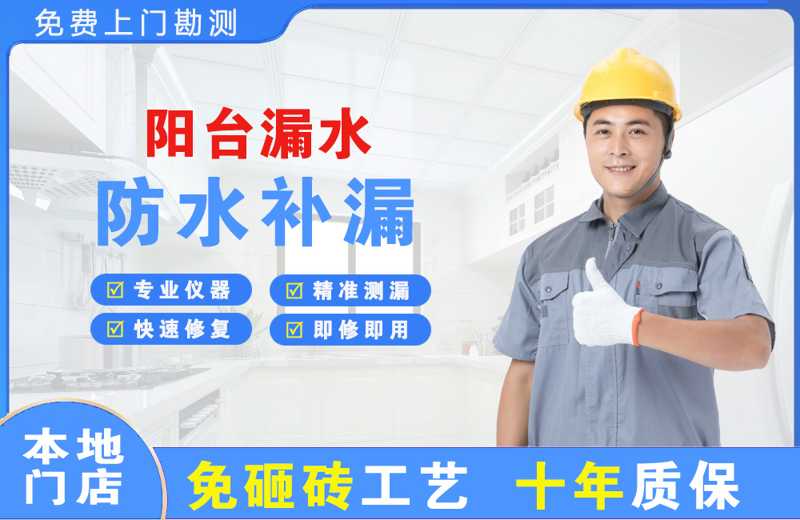 东丰县阳台漏水维修